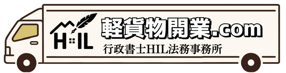 軽貨物開業ドットコム